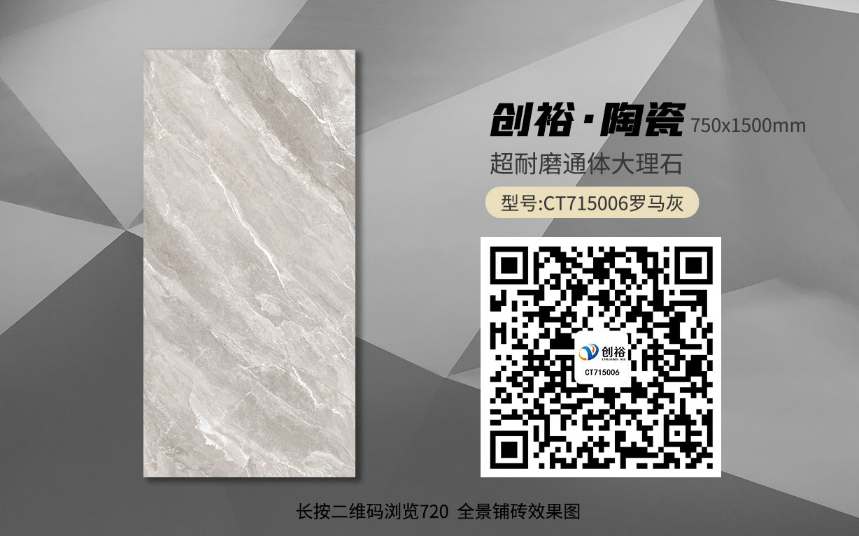 CT715006罗马灰