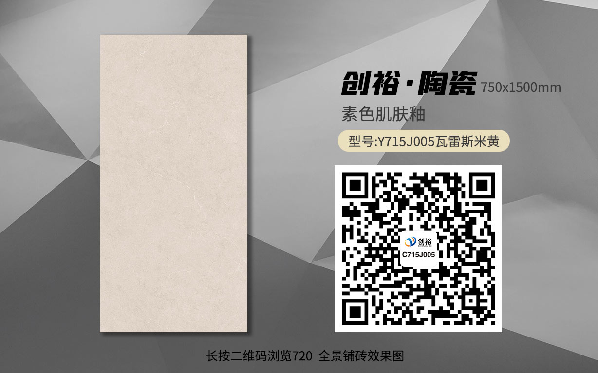 Y715J005瓦雷斯米黄