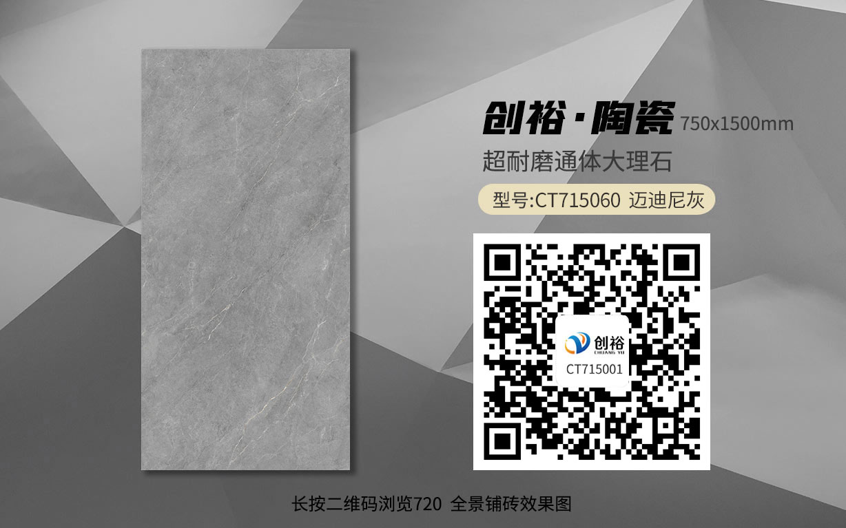 CT715060--迈迪尼灰