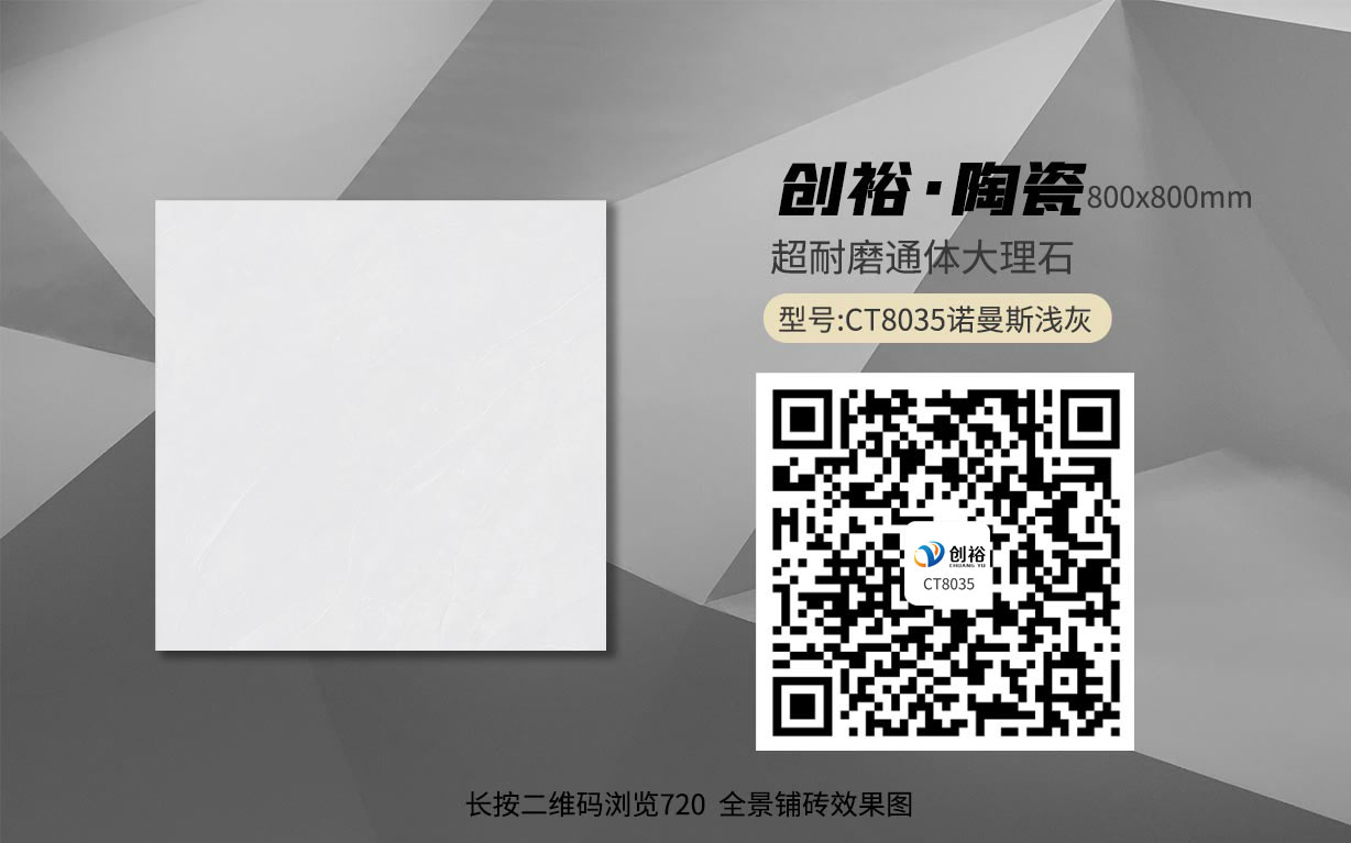 CT8035诺曼斯浅灰