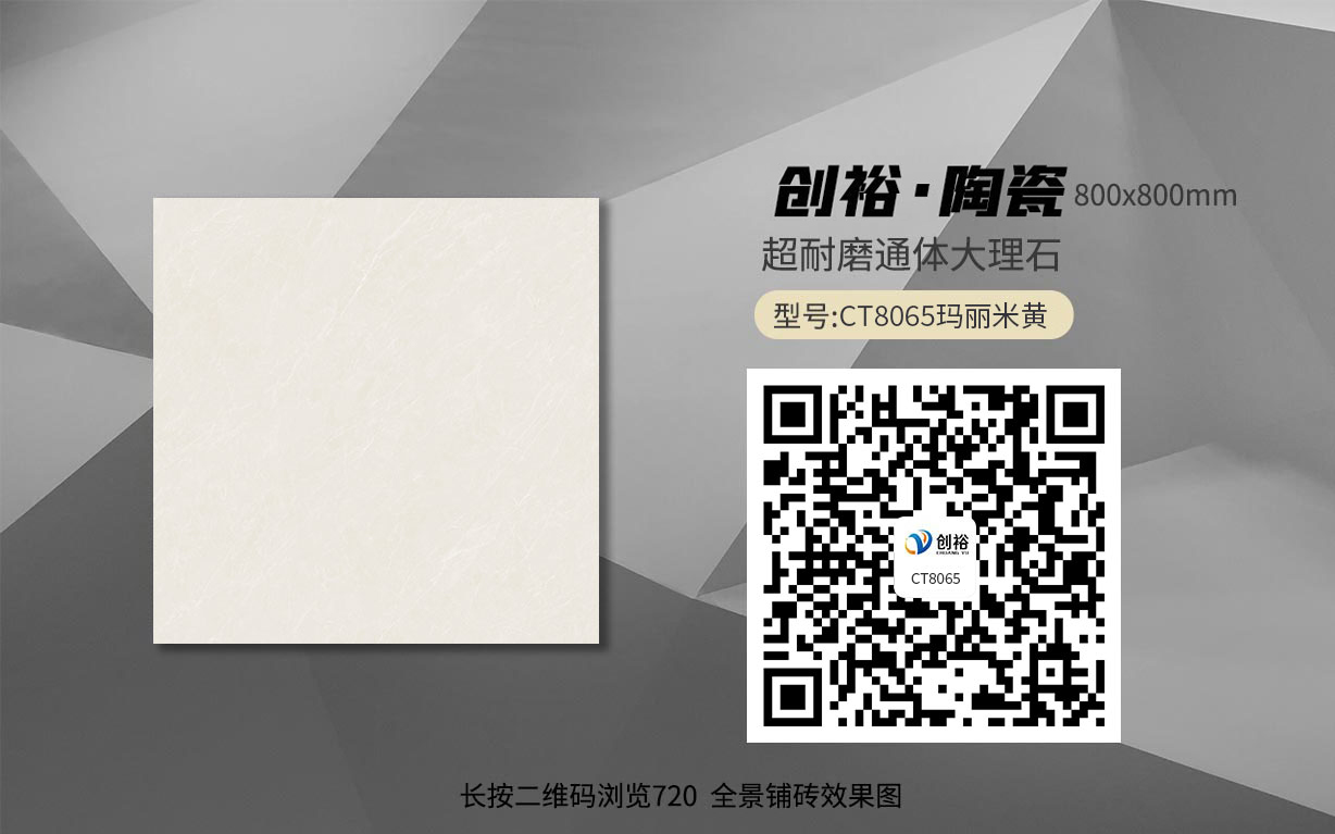 CT8065玛丽米黄